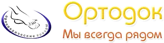 Ортопедический салон ОРТОДОК Москва